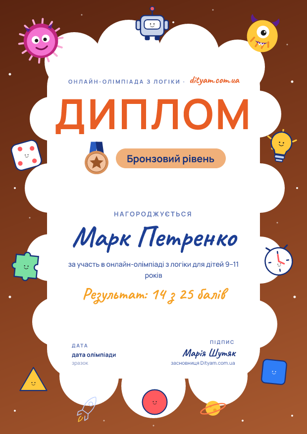Зразок диплома: бронзовий рівень