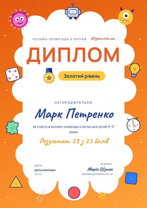 Зразок диплома: золотий рівень
