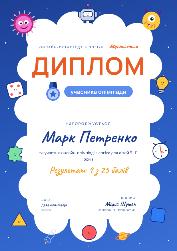 Зразок диплома: диплом учасника