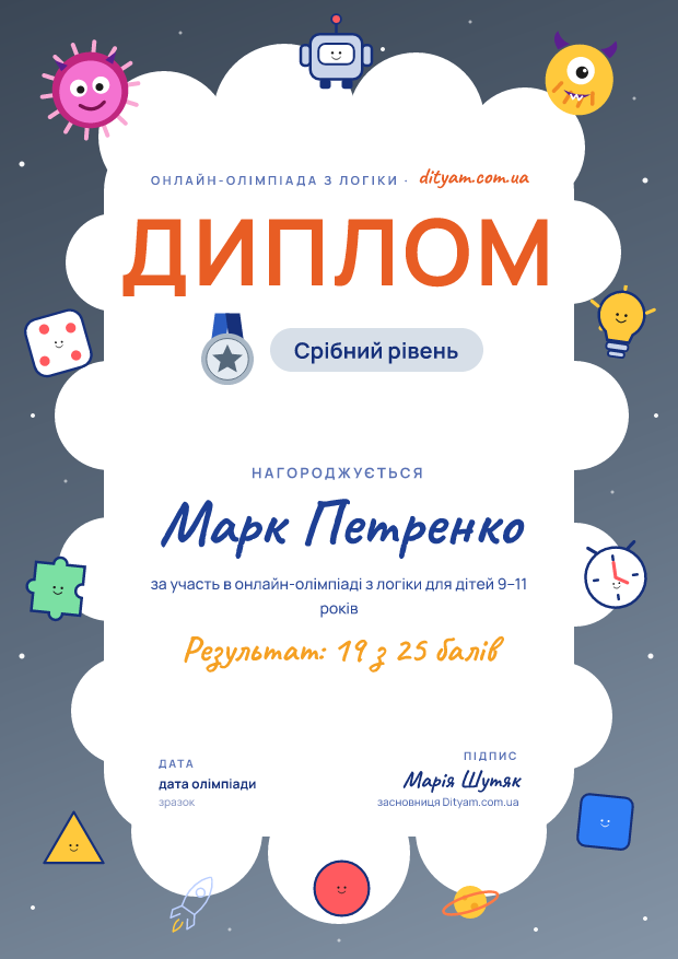 Зразок диплома: срібний рівень